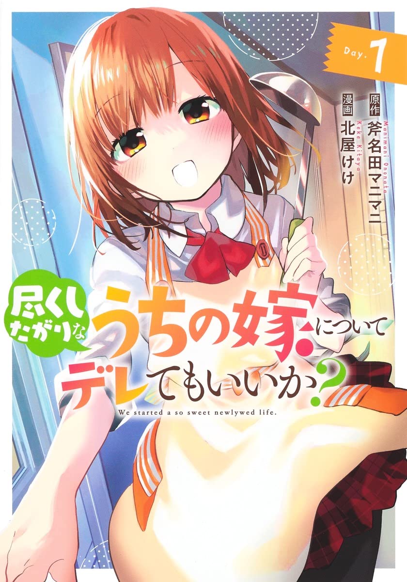 交際0日で契約結婚することになった、両片思いの男女描くラブコメディ1巻