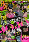 ウルトラジャンプ2022年1月号