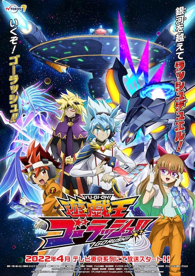 TVアニメ「遊☆戯☆王ゴーラッシュ!!」ティザービジュアル (c)スタジオ・ダイス/集英社・テレビ東京・KONAMI