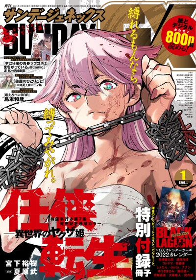 月刊サンデーGX2022年1月号