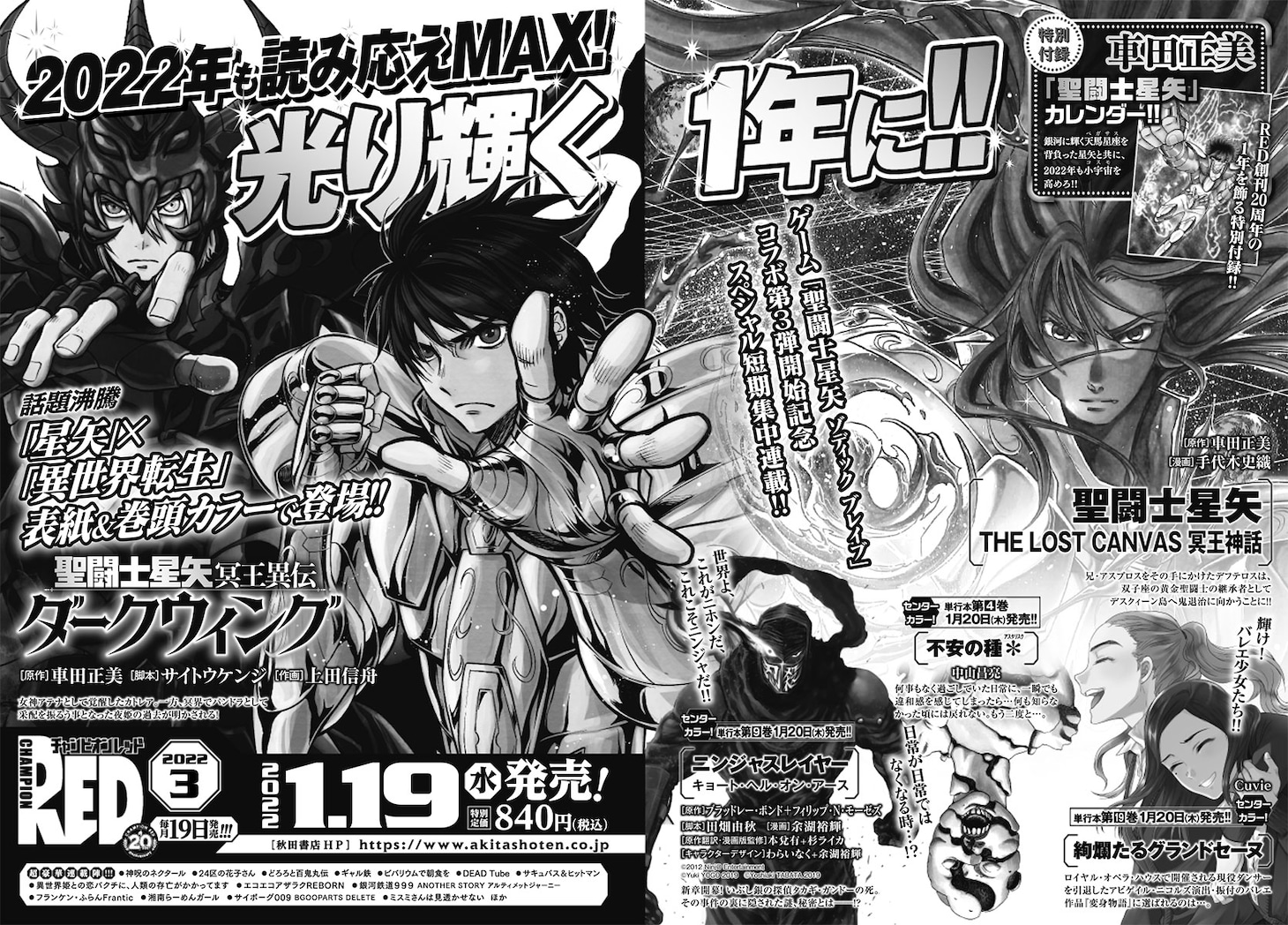 月刊チャンピオンRED2022年3月号の予告。