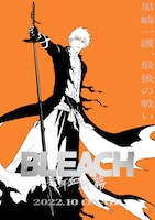 TVアニメ「BLEACH 千年血戦篇」ティザービジュアル