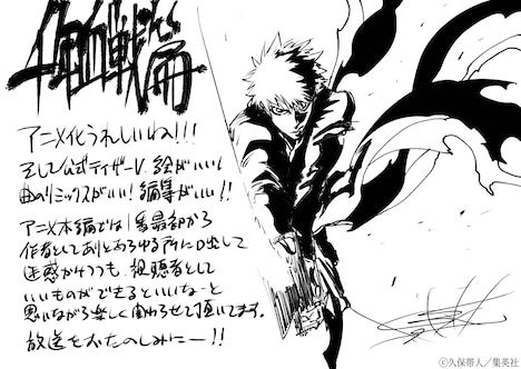 久保帯人によるイラストコメント。