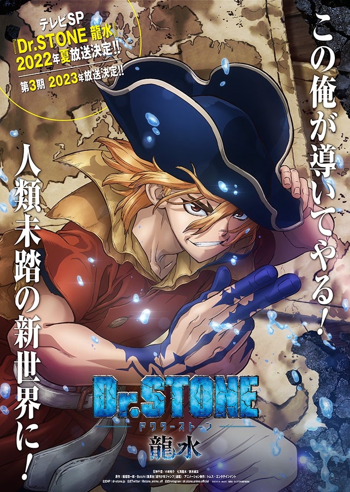 TVアニメ「Dr.STONE」のTVスペシャル「Dr.STONE 龍水」のティザービジュアル。