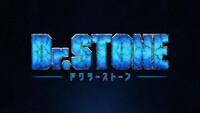 アニメ「Dr.STONE」新PVより。