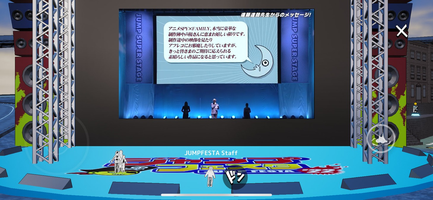 アプリ「ジャンプフェスタ2022 ONLINE」から見たジャンプスーパーステージ「SPY×FAMILY」の様子。 (c)SHUEISHA Inc. All rights reserved.