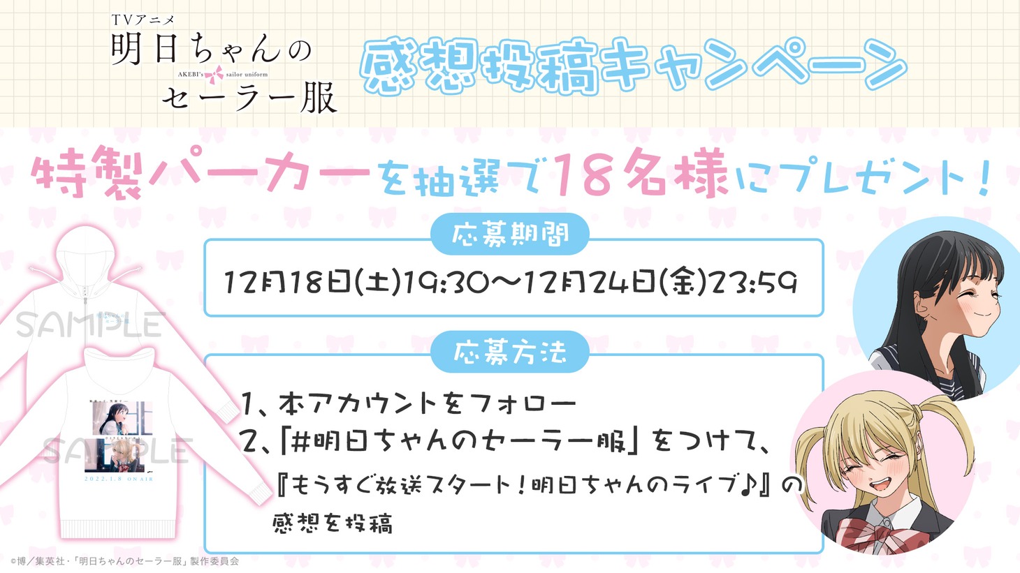 Twitterプレゼントキャンペーンの告知画像。
