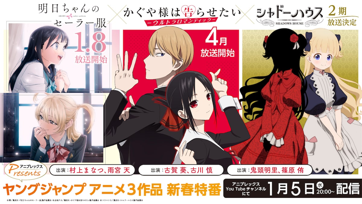 明日ちゃんのセーラー服 かぐや様 シャドーハウスのキャスト陣が新春に晴れ着姿で集合 コミックナタリー