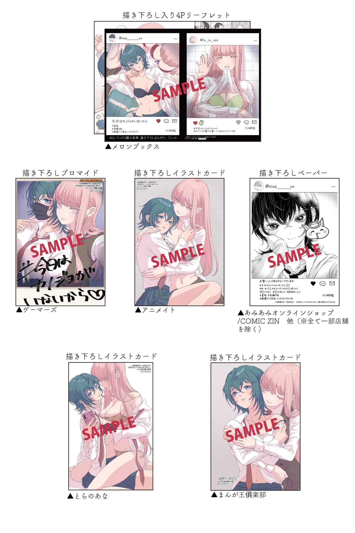 「今日はカノジョがいないから」1巻購入特典