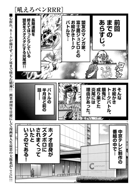 「吼えろペンRRR」後編より。