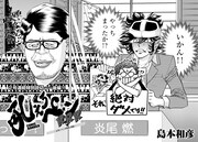 炎尾の八つ当たりに富士鷹が吼える！「吼えろペンRRR」後編がGXに、単行本化も決定