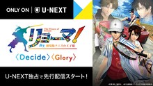 劇場アニメ「リョーマ！ The Prince of Tennis 新生劇場版テニスの王子様」U-NEXT独占先行配信告知ビジュアル (c)許斐 剛/集英社 (c)新生劇場版テニスの王子様製作委員会