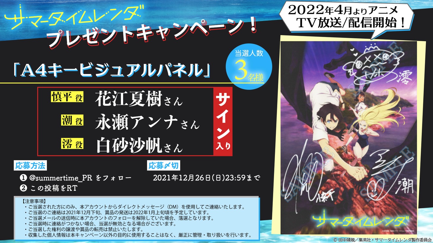 TVアニメ「サマータイムレンダ」Twitterキャンペーンビジュアル (c)田中靖規／集英社・サマータイムレンダ製作委員会