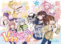 「VTuberはママならない！」第1話の扉ページ。