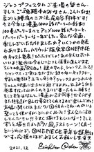 尾田栄一郎のメッセージ。