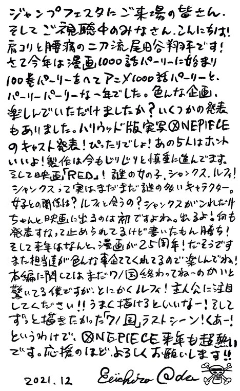 尾田栄一郎のメッセージ。