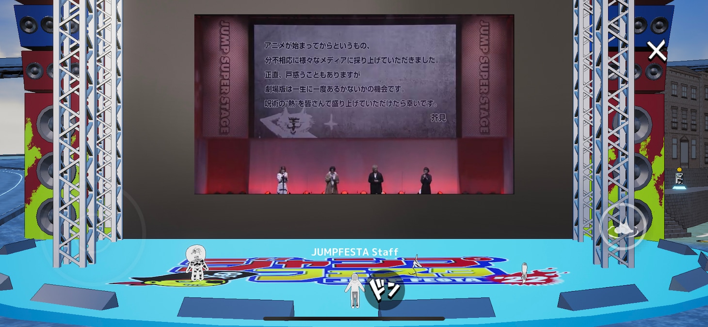 「呪術廻戦」ステージの様子。(c)SHUEISHA Inc. All rights reserved.