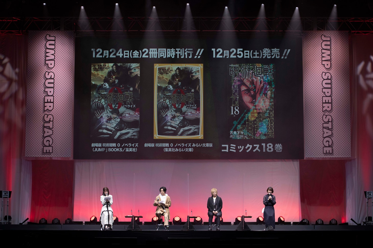 「呪術廻戦」ステージの様子。(c)SHUEISHA Inc. All rights reserved.