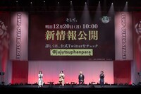 「呪術廻戦」ステージの様子。(c)SHUEISHA Inc. All rights reserved.