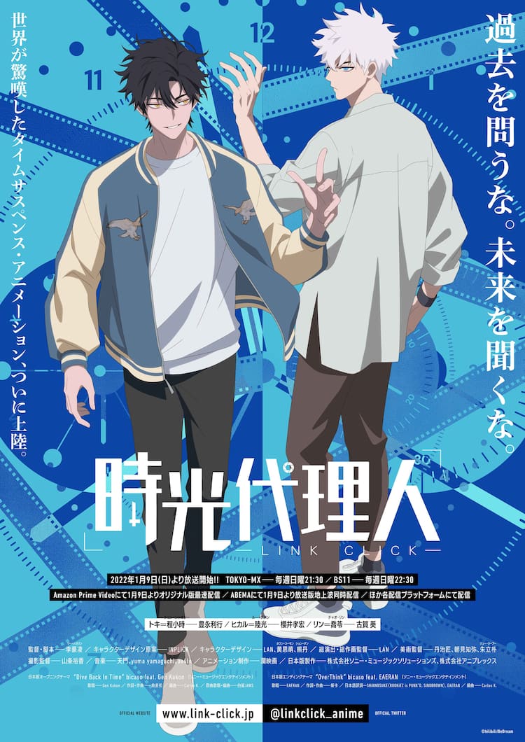 時光代理人 キービジュ 本pv公開 豊永利行 櫻井孝宏 古賀葵参加の先行上映会 動画あり コメントあり コミックナタリー