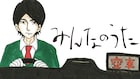 “うまくいかない大人たち”を描く、青野春秋の新連載「みんなのうた」連載開始
