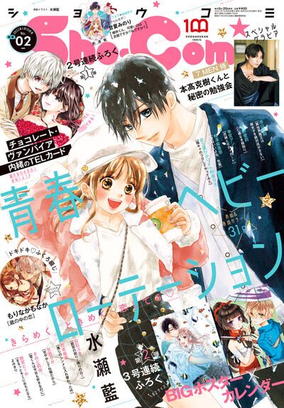 チョコヴァン ボイスドラマやセリフ聴けるカード Sho Comi2号連続付録 コミックナタリー チョコヴァン ボイスドラマやセリフ聴けるカード Sho Comi2号連続付録 コミックナタリー