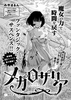 みやまるん「メガロザリア」