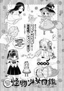 朱子すず「怪物少女図鑑」