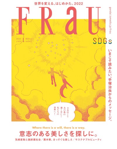 FRaU2022年1月号