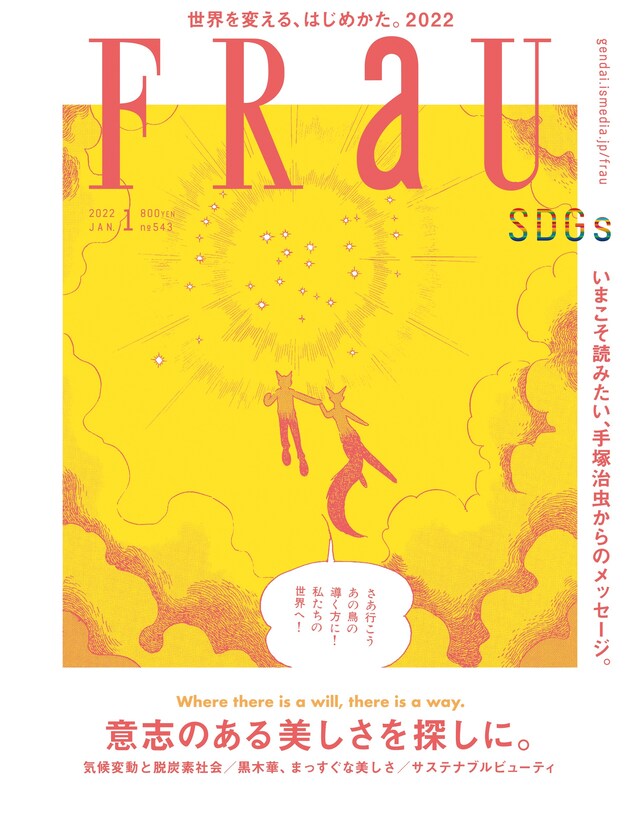 FRaU2022年1月号