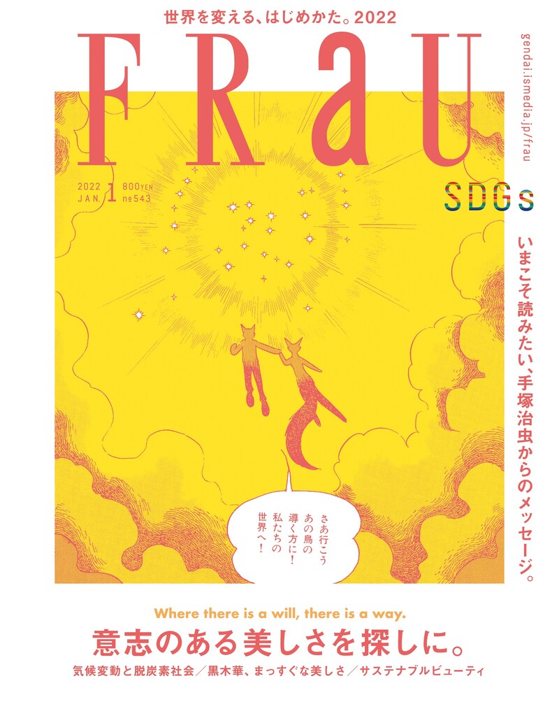 FRaU2022年1月号