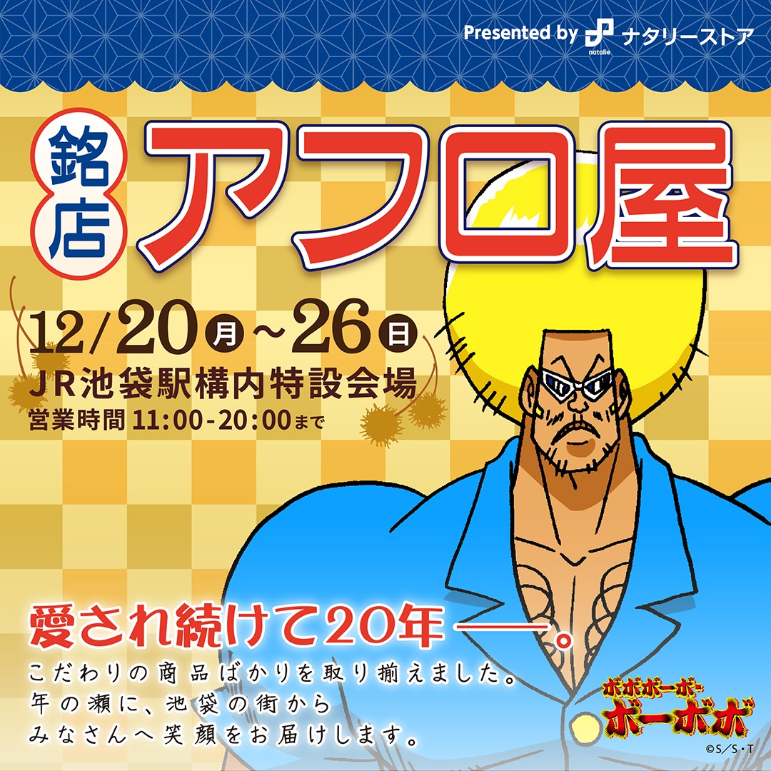 「アフロ屋」バナー