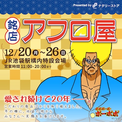 「アフロ屋」バナー