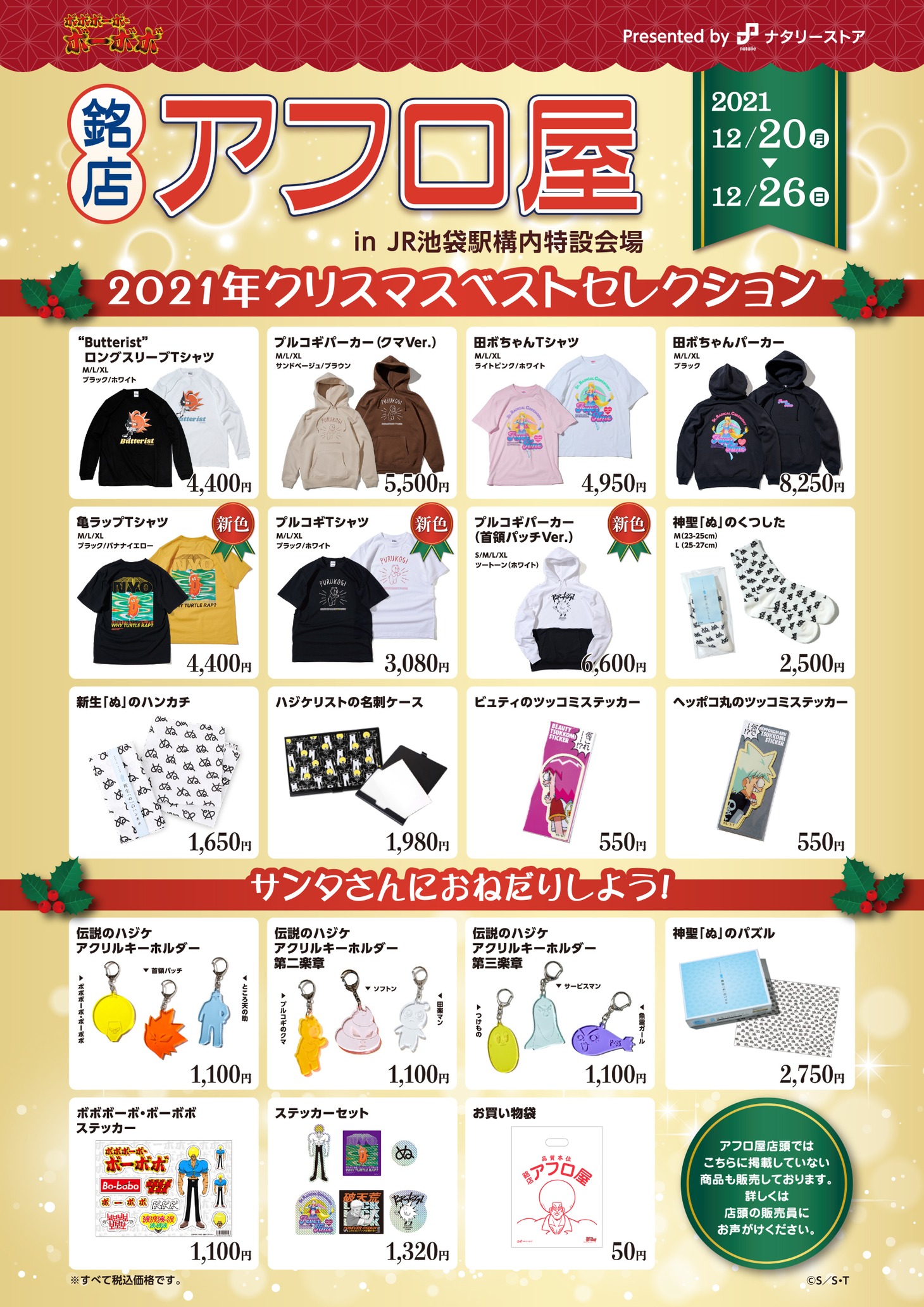 「アフロ屋」ラインナップ