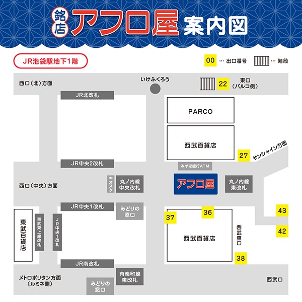 「アフロ屋」案内図