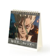 「唆るぜ これは！ 毎日名言カレンダー」