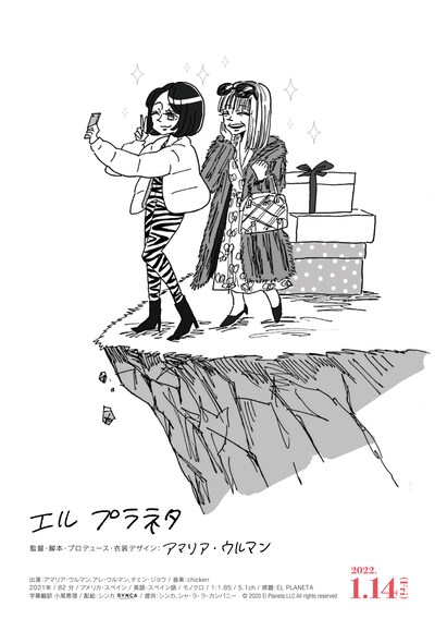 世紀末が描いた映画「エル プラネタ」の「日本版イラストビジュアル」。