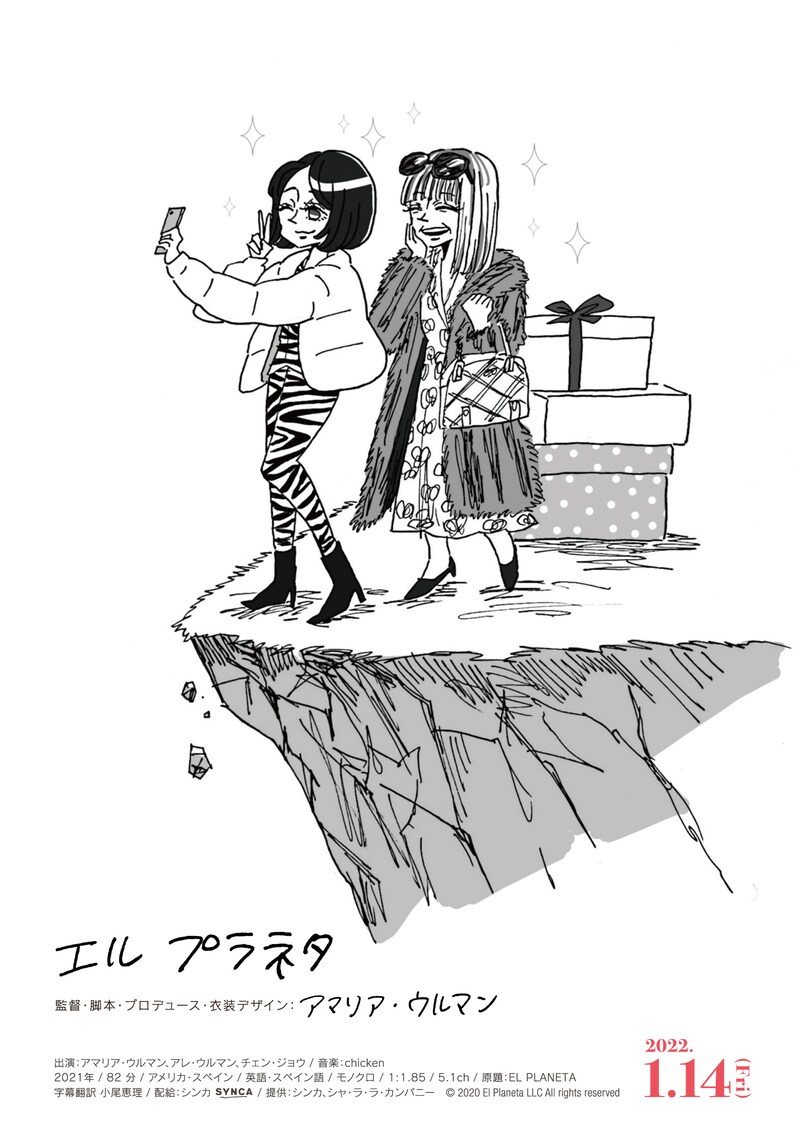 世紀末が描いた映画「エル プラネタ」の「日本版イラストビジュアル」。