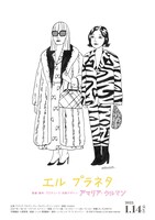 WALNUTが描いた映画「エル プラネタ」の「日本版イラストビジュアル」。