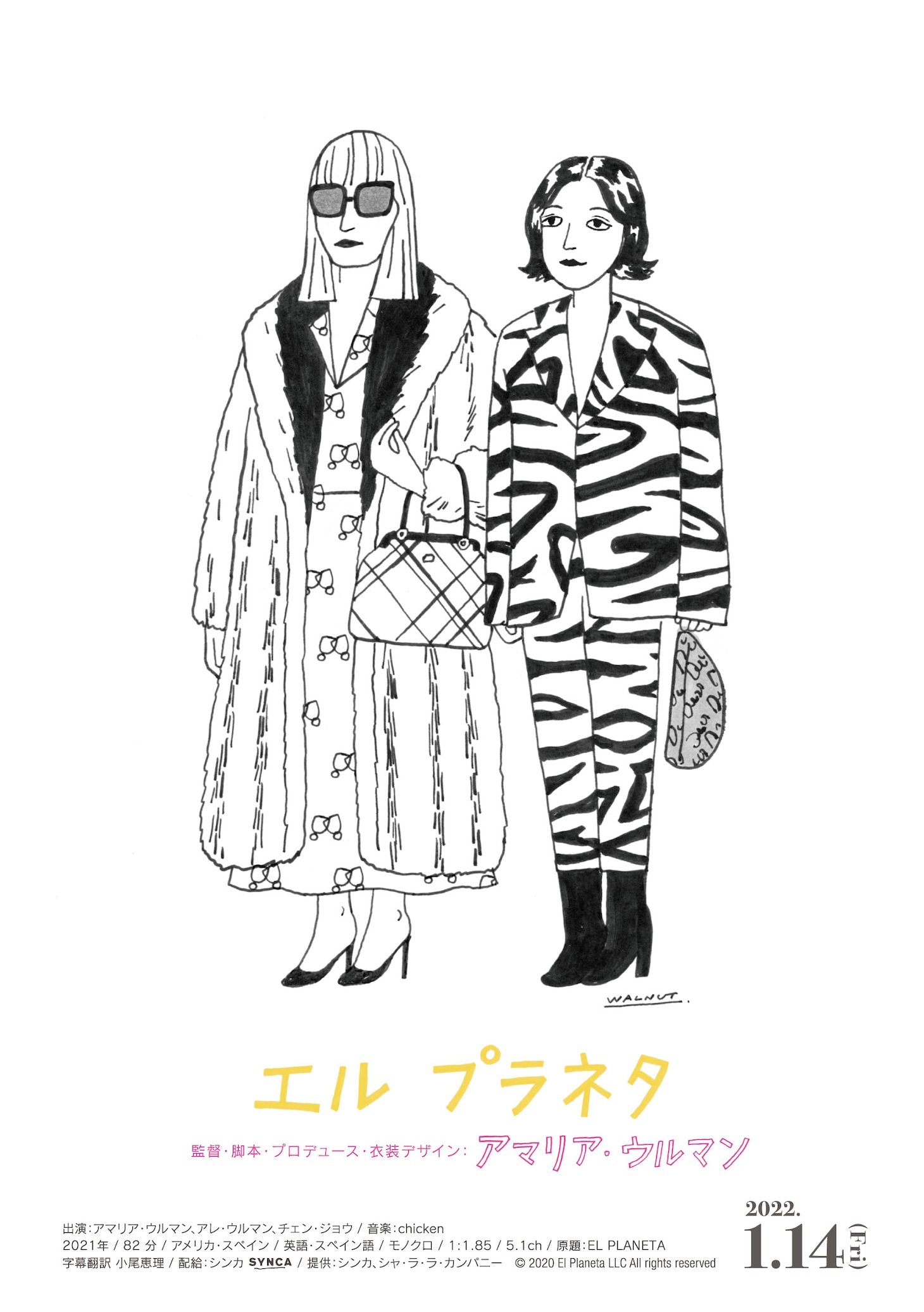 WALNUTが描いた映画「エル プラネタ」の「日本版イラストビジュアル」。