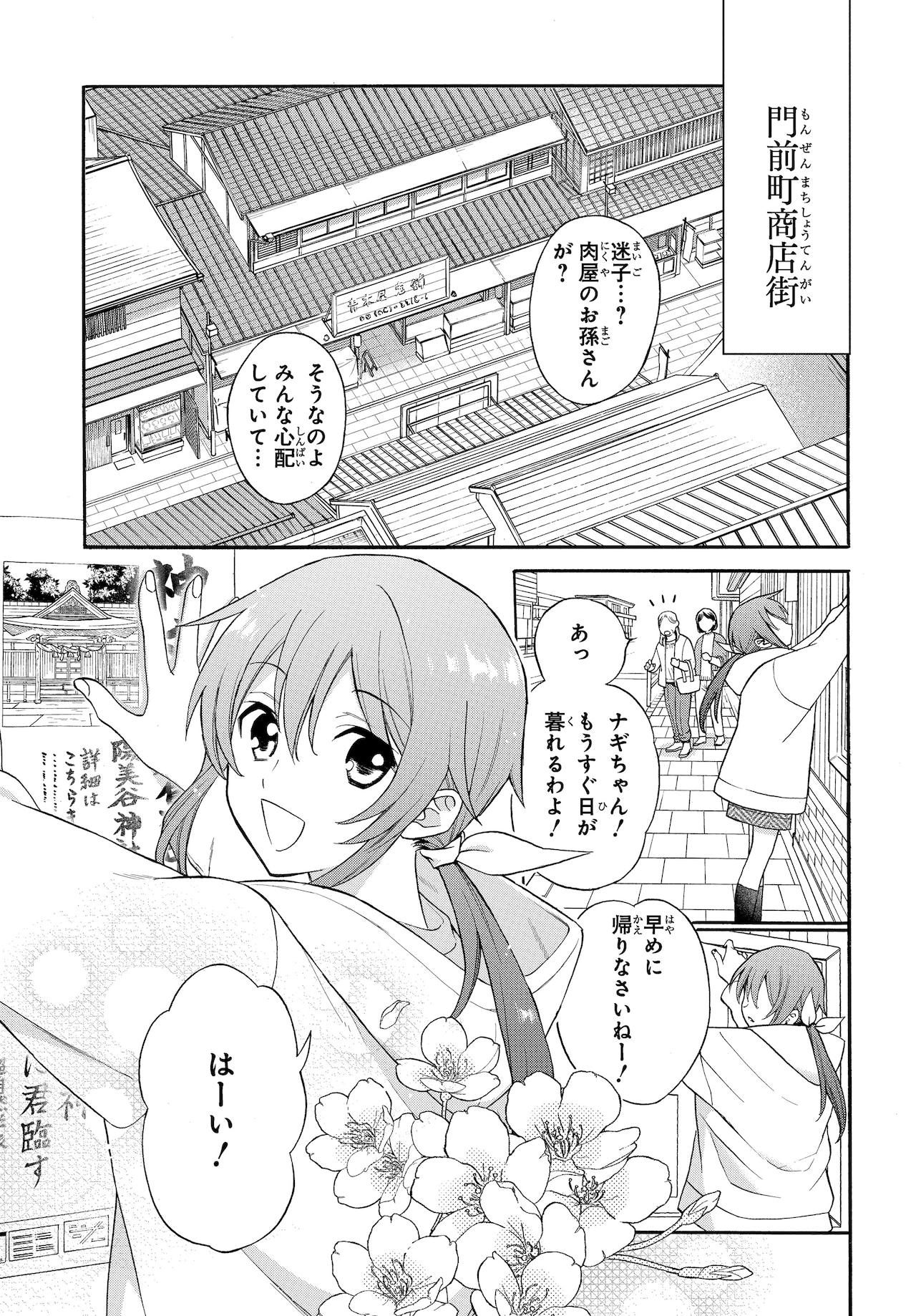 「神さま学校の落ちこぼれ」完成原稿。