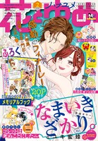 花とゆめ2022年2号