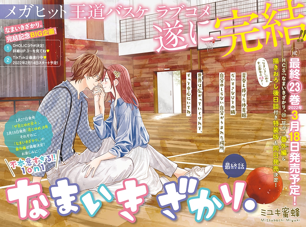 「なまいきざかり。」扉ページ