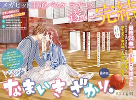 「なまいきざかり。」花ゆめで大団円!小冊子付録やキャラコン、DHOLICとのコラボも