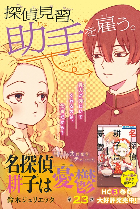 鈴木ジュリエッタ「名探偵 耕子は憂鬱」の扉ページ。