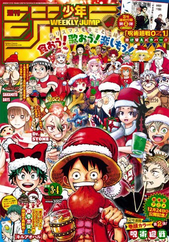 週刊少年ジャンプ2022年3・4合併号