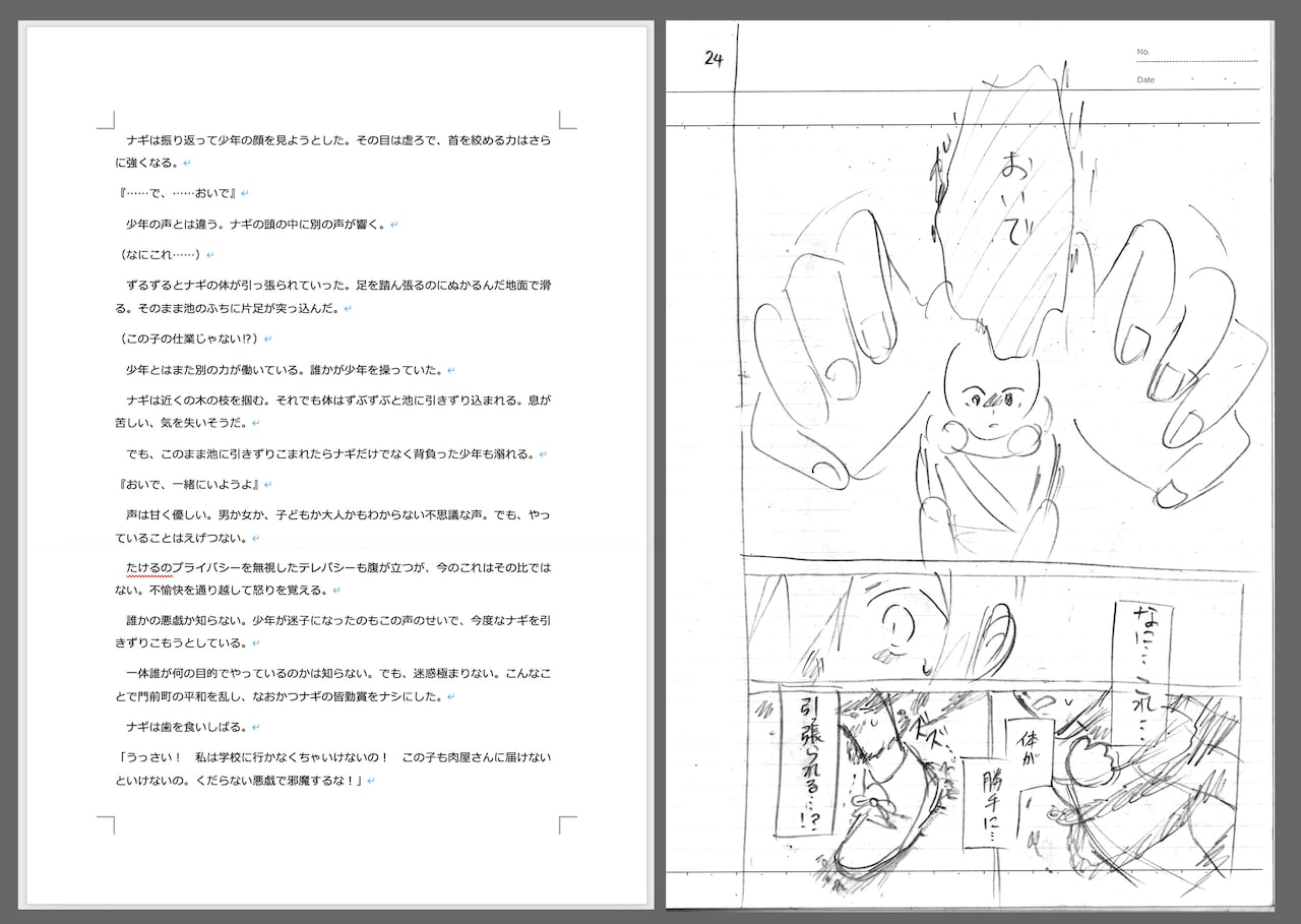 「神さま学校の落ちこぼれ」の台本（左）と赤瓦もどむのネーム（右）。