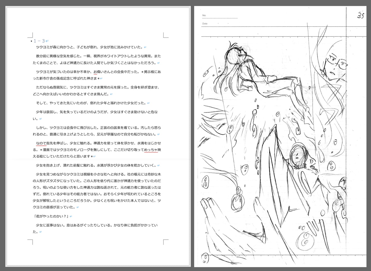 「神さま学校の落ちこぼれ」の台本（左）と赤瓦もどむのネーム（右）。