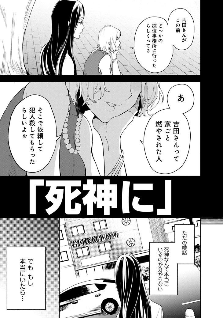 「ラストアンコール 亡者は死神に夢を見る」1巻より。