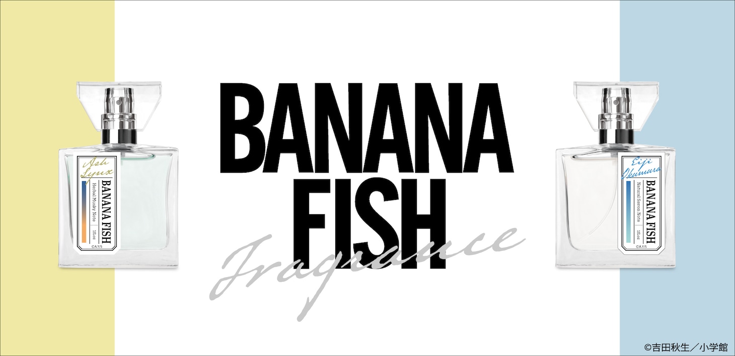 「BANANA FISH」に登場するアッシュ・リンクス、奥村英二をイメージしたフレグランス。